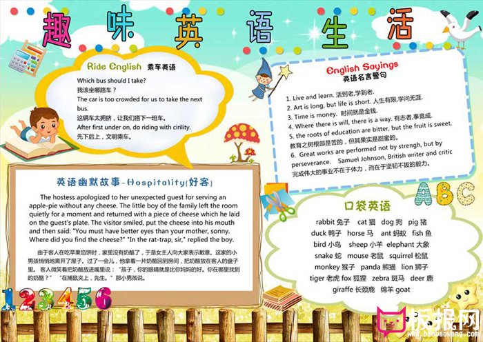英语手抄报图片，趣味英语生活