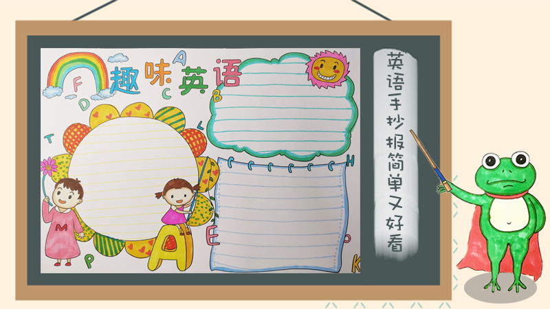 小学生英语手抄报大全，英语手抄报简单又漂亮