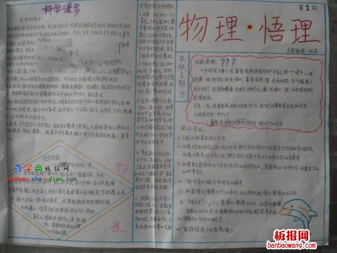 物理,悟理手抄报