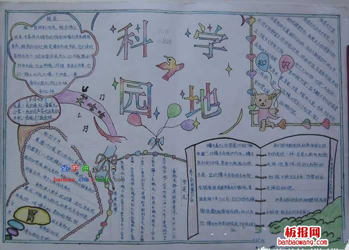 物理科学园地手抄报
