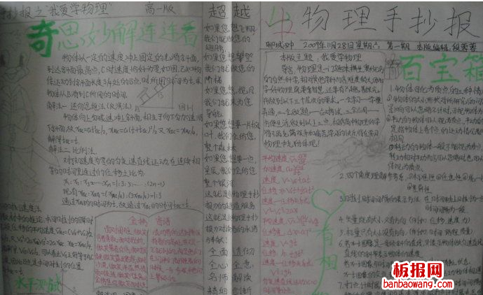 高中生物理手抄报