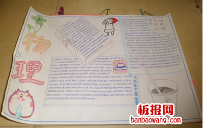 学生物理手抄报