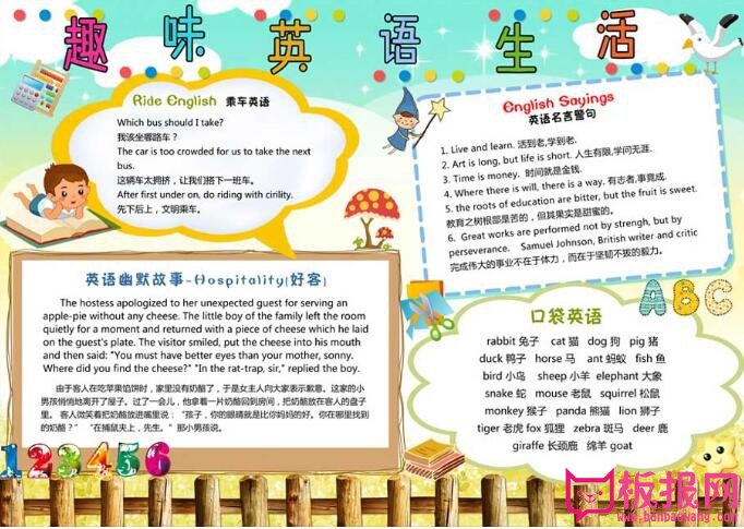 趣味英语生活手抄报，初中英语手抄报