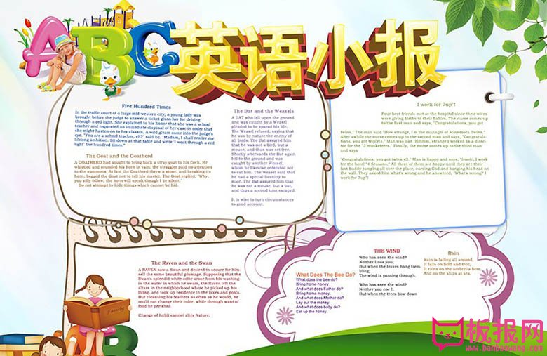 英语小报，不一样的英语
