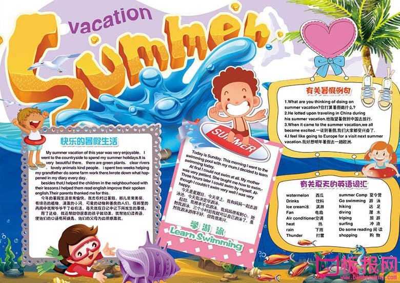 暑假生活英语手抄报，我的快乐暑假