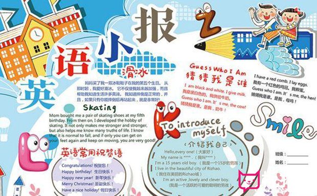 简单又漂亮的英语小报