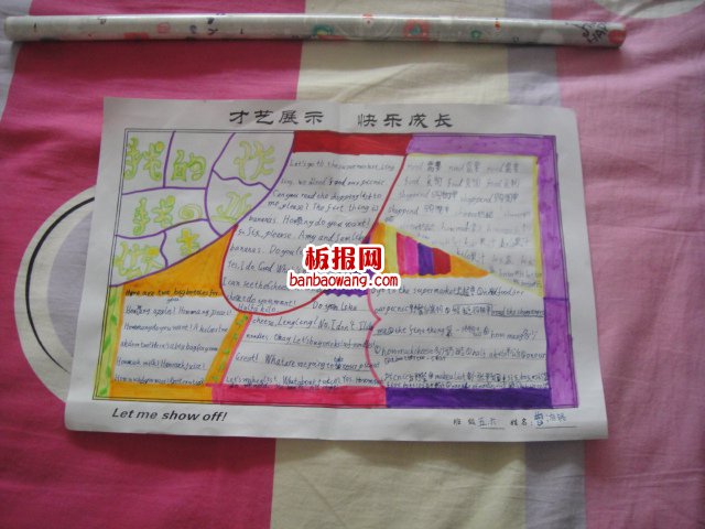 我的作业我做主英语手抄报