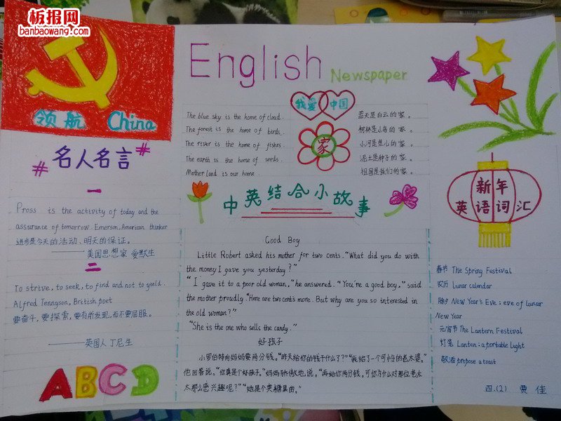 中英结合小故事英语手抄报