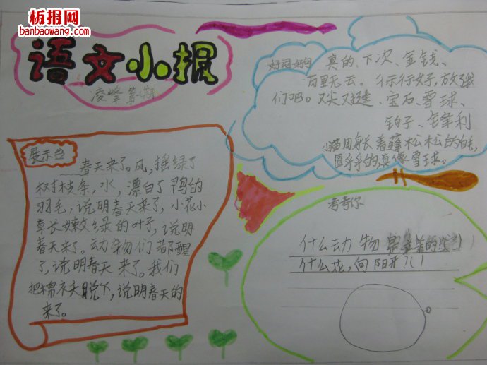快乐学语文英语手抄报