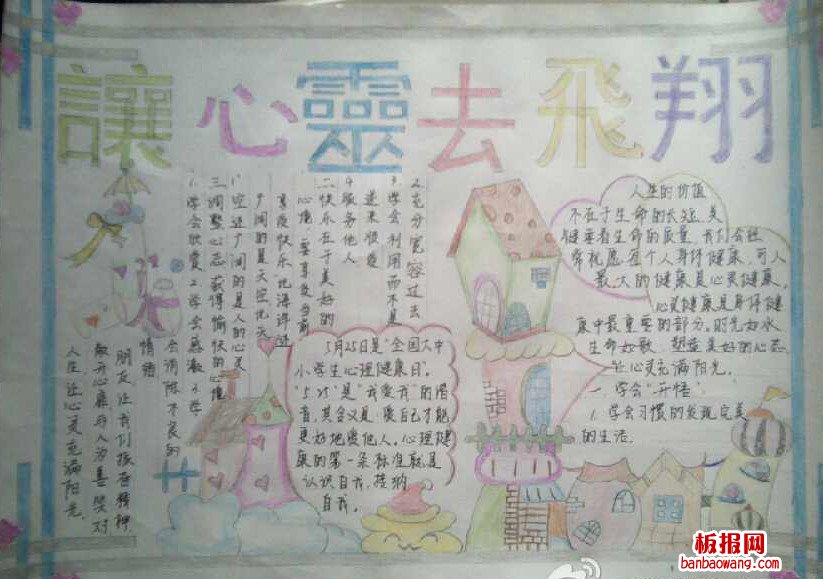 让心灵去飞翔英语手抄报