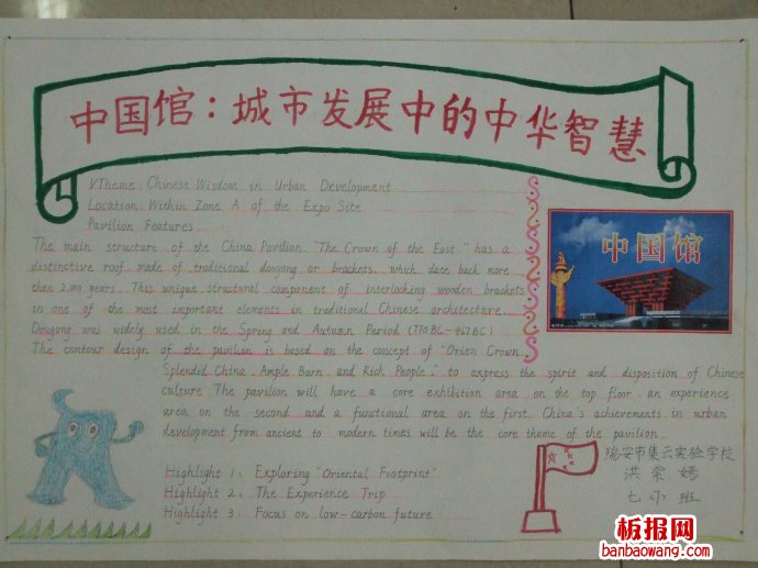 智慧英语手抄报