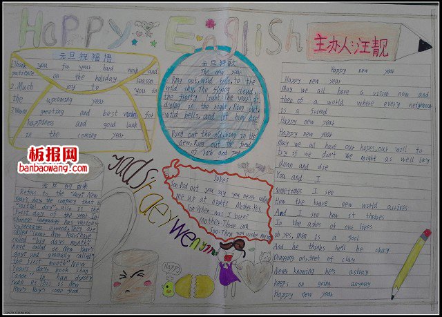 欢度元旦,快乐英语英语手抄报
