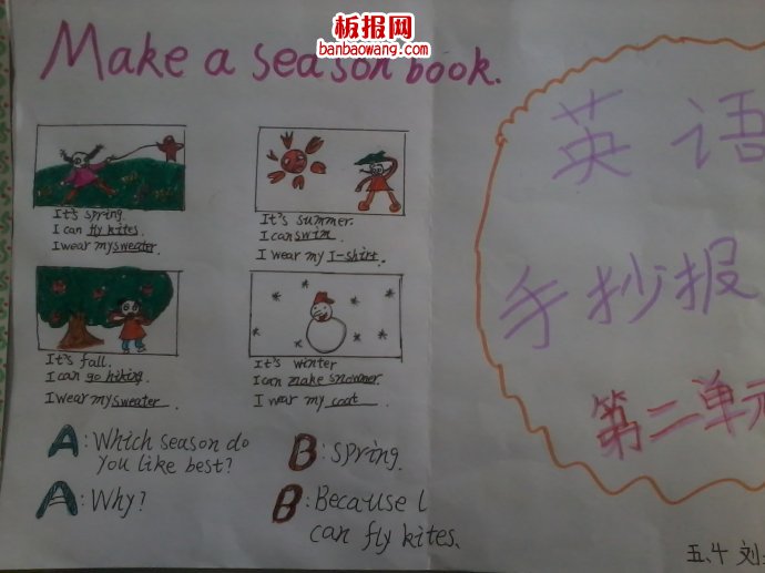 四季的特点英语手抄报