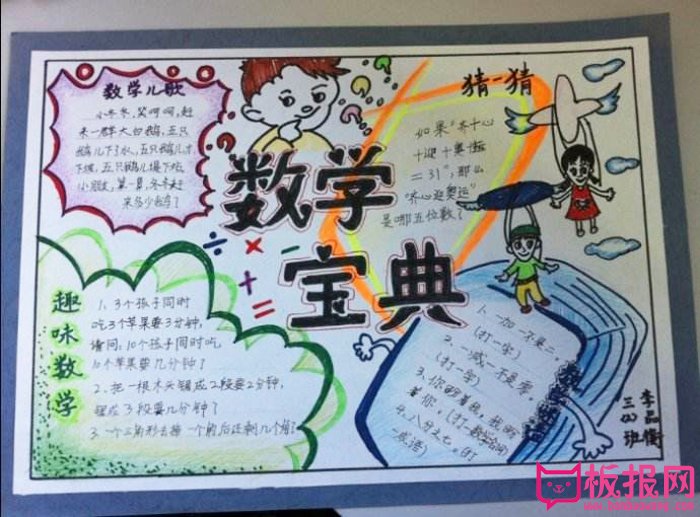 数学手抄报内容，数学宝典
