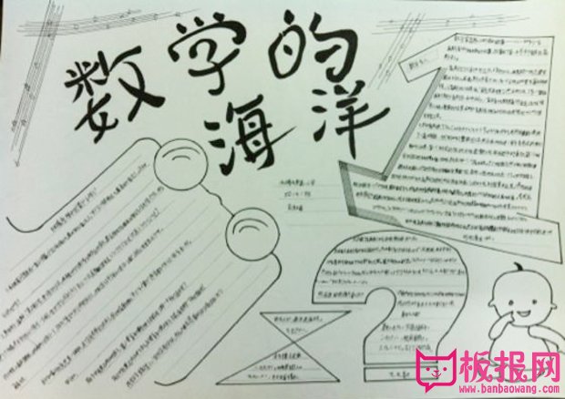 三年级数学手抄报，数学的海洋