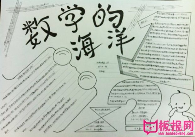 数学手抄报图片大全，趣味数学（8张）