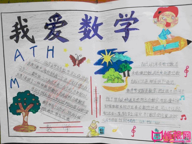 数学手抄报图片大全，趣味数学（8张）