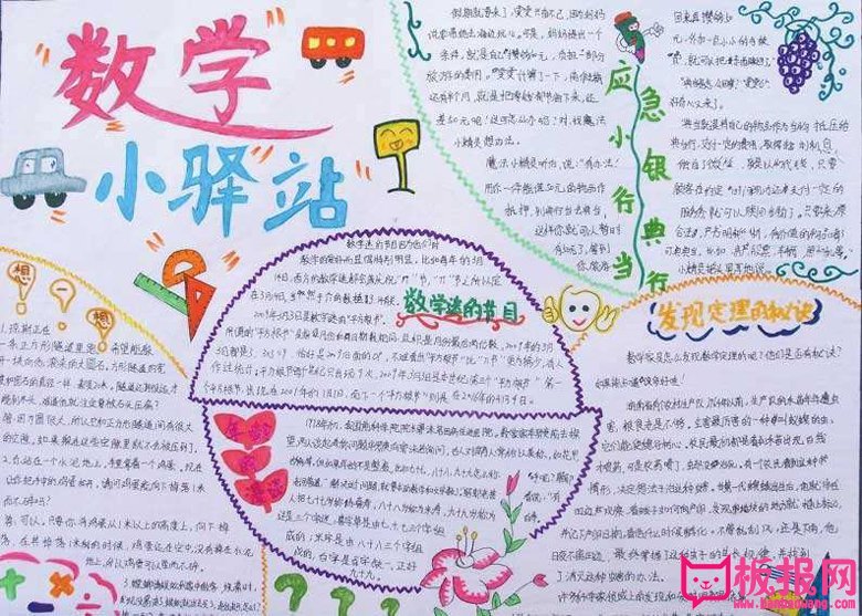 数学手抄报图片大全，趣味数学（8张）
