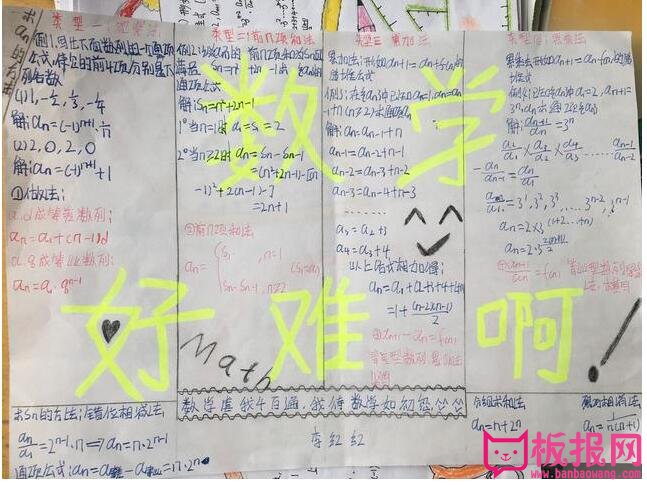 高一数学手抄报，看完我放弃了数学