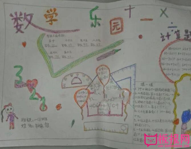 数学乐园手抄报图片大全，遨游在数学的乐园（四张）