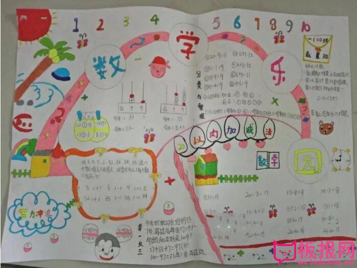 一年级数学手抄报图片大全，趣味的数学游戏（五张）