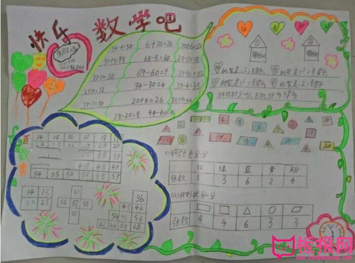 一年级数学手抄报图片大全，趣味的数学游戏（五张）