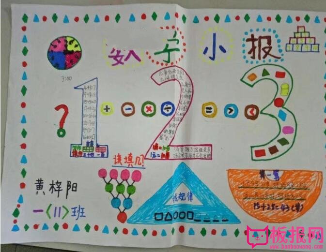 一年级数学手抄报图片大全，趣味的数学游戏（五张）