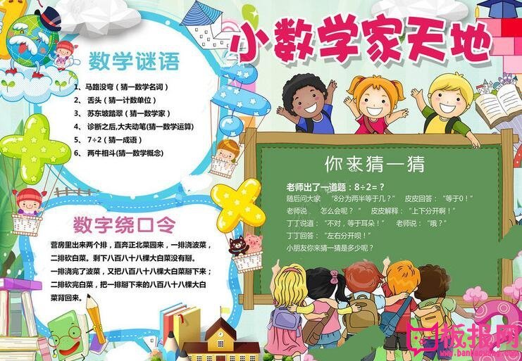 精美的数学手抄报图片大全，有趣的数学（6张）