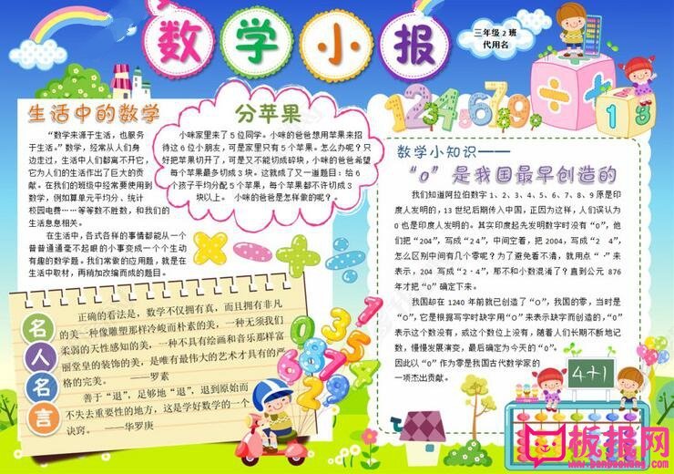 精美的数学手抄报图片大全，有趣的数学（6张）