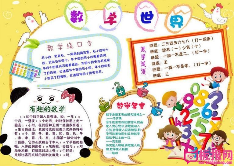 精美的数学手抄报图片大全，有趣的数学（6张）