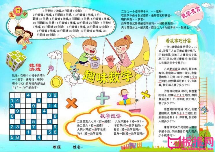 精美的数学手抄报图片大全，有趣的数学（6张）