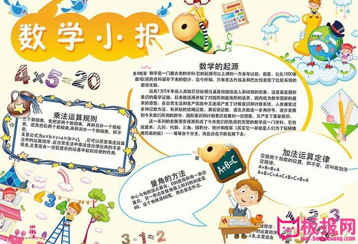 精美的数学手抄报图片大全，有趣的数学（6张）