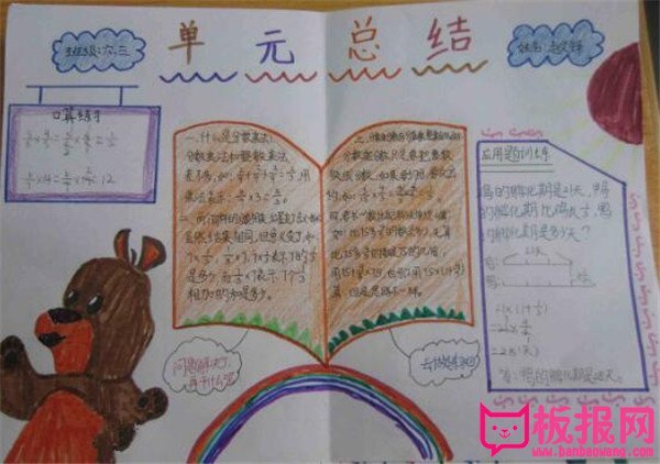 简单的小学生数学手抄报图片，快乐数学（6张）