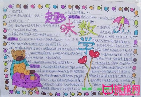 简单的小学生数学手抄报图片，快乐数学（6张）