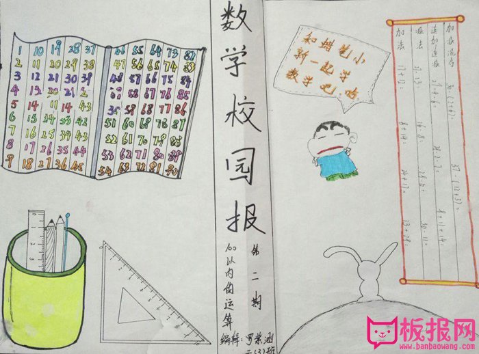 二年级数学手抄报图片，数学校园报