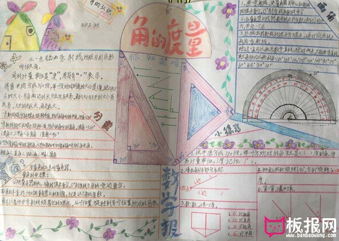 四年级数学手抄报图片，角的度量