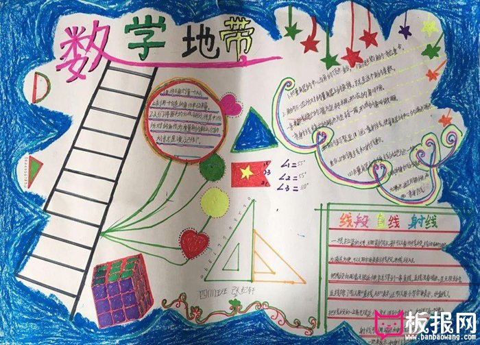 小学数学手抄报图片，数学地带