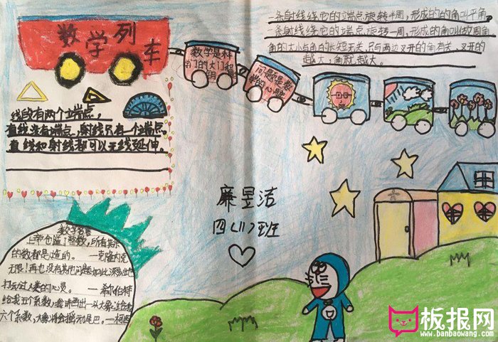 小学生数学手抄报图片，数学列车