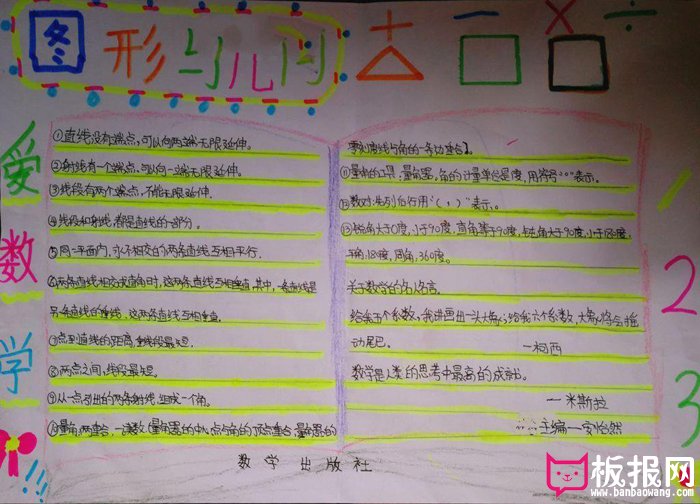 四年级数学手抄报图片，我爱数学