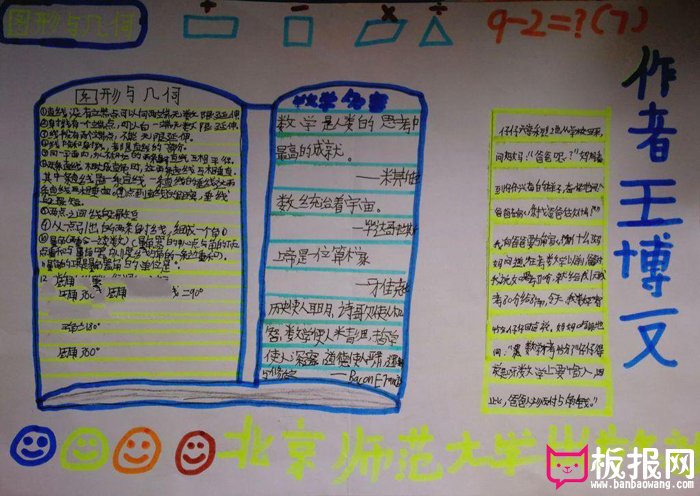 四年级数学手抄报图片，数学原野