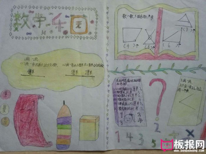 二年级数学手抄报图片，作业中的错题