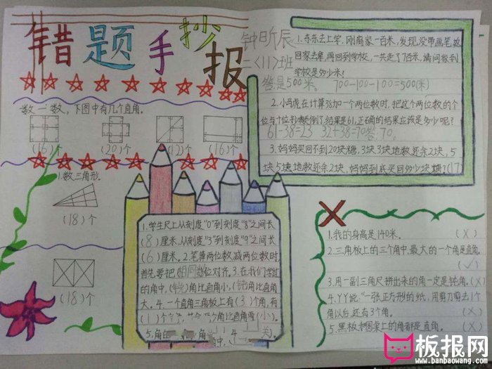 二年级数学手抄报图片，错题手抄报
