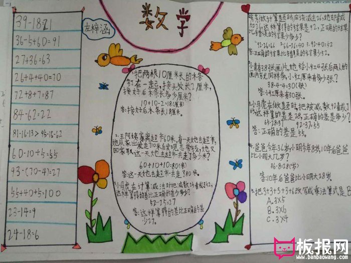 二年级数学手抄报图片，错题手抄报