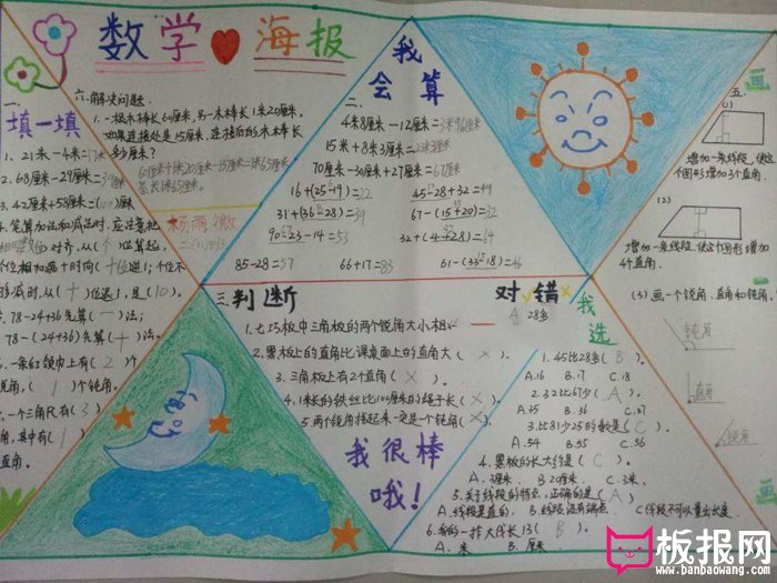 二年级数学手抄报图片，易错题小报