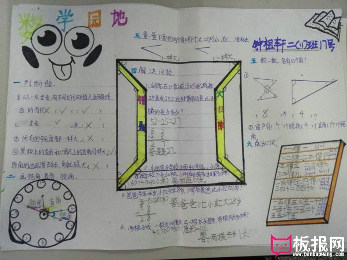 简单的二年级数学手抄报，数学园地