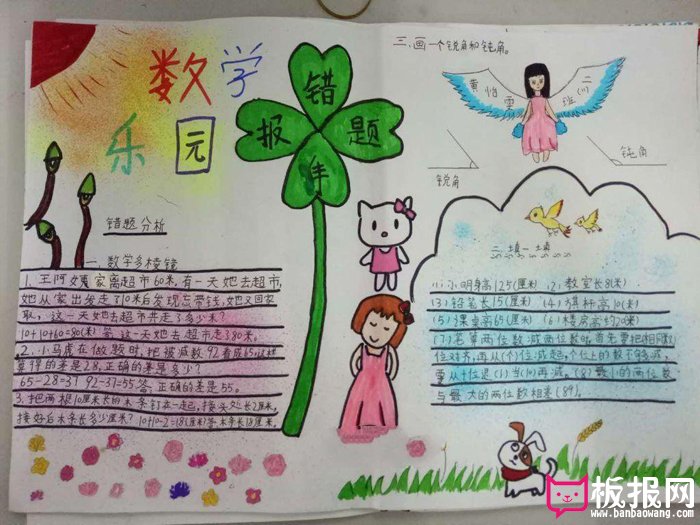 简单的二年级数学手抄报，数学园地