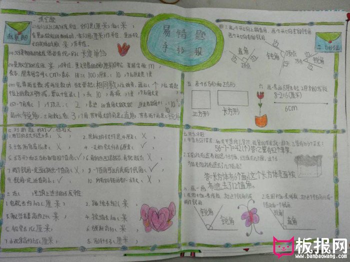 好看的二年级数学手抄报，数学易错题