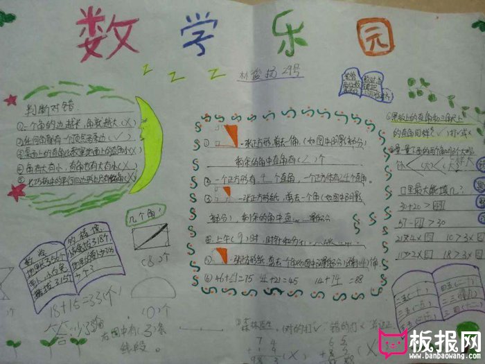 好看的二年级数学手抄报，数学易错题