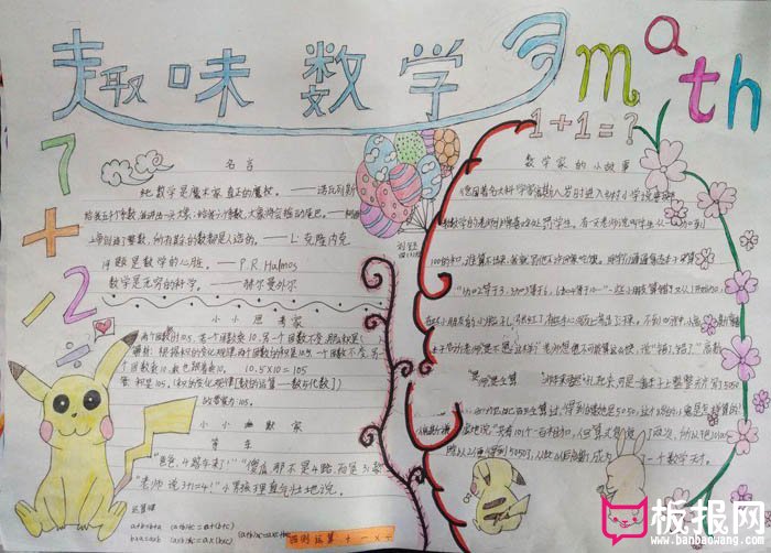 小学生数学手抄报图片，趣味数学