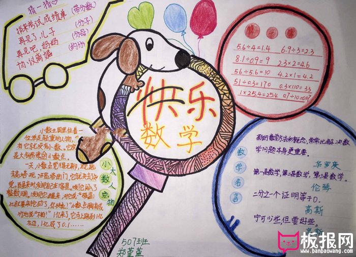 小学生数学手抄报图片，快乐学数学